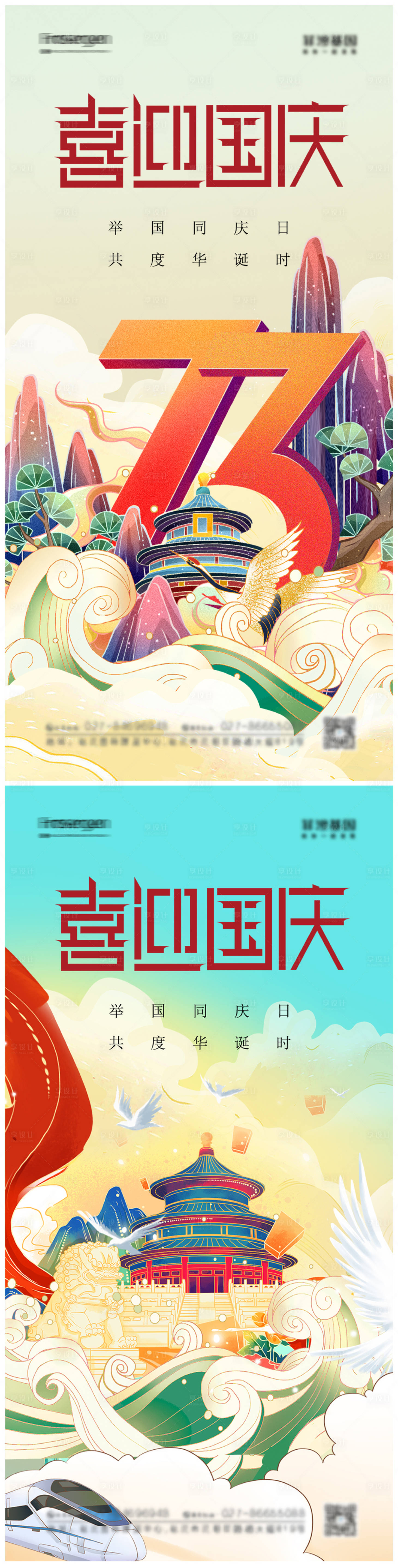 源文件下载【享设计】搜索编号：28570012366076785【国庆节海报】