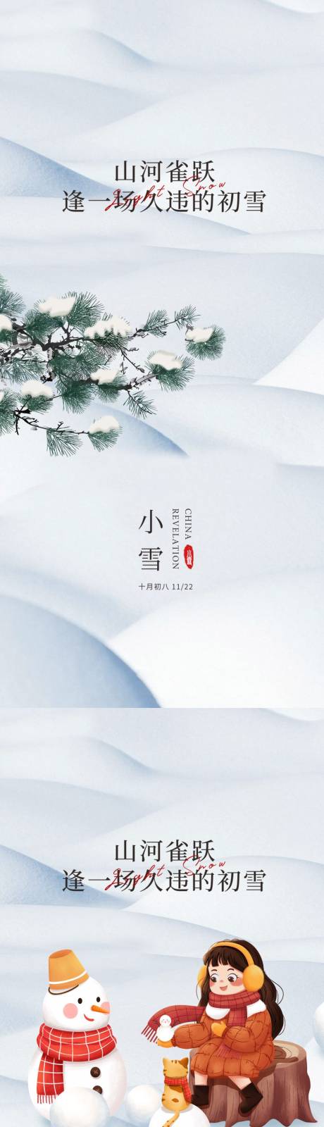 源文件下载【立冬小雪大雪雪人冬天寒冷 】编号：93820012480058035