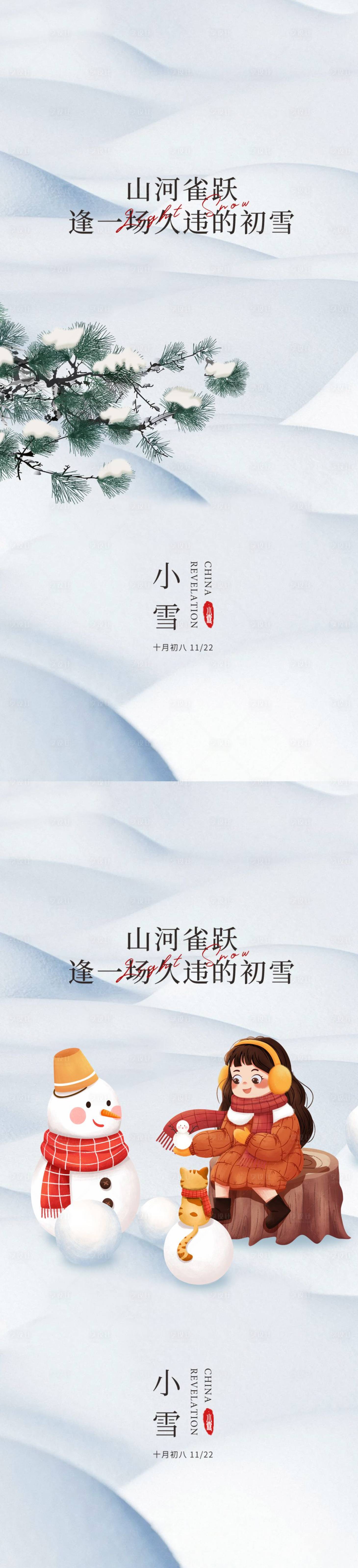 源文件下載【享設計】搜索編號：93820012480058035【立冬小雪大雪雪人冬天寒冷 】