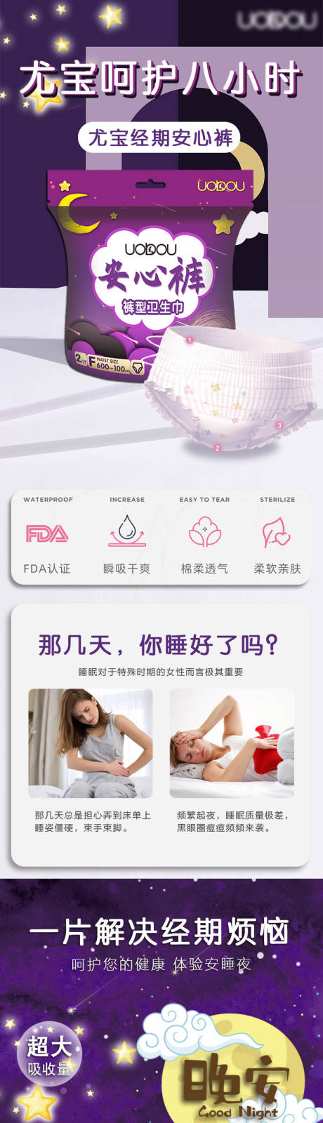 源文件下载【纸尿裤电商详情页】编号：29440012323053108