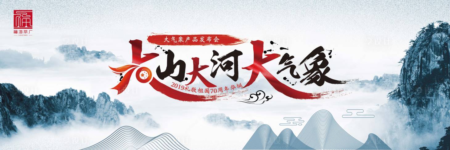 源文件下載【享設(shè)計(jì)】搜索編號：59130012328694061【中國風(fēng)發(fā)布會(huì)主畫面】