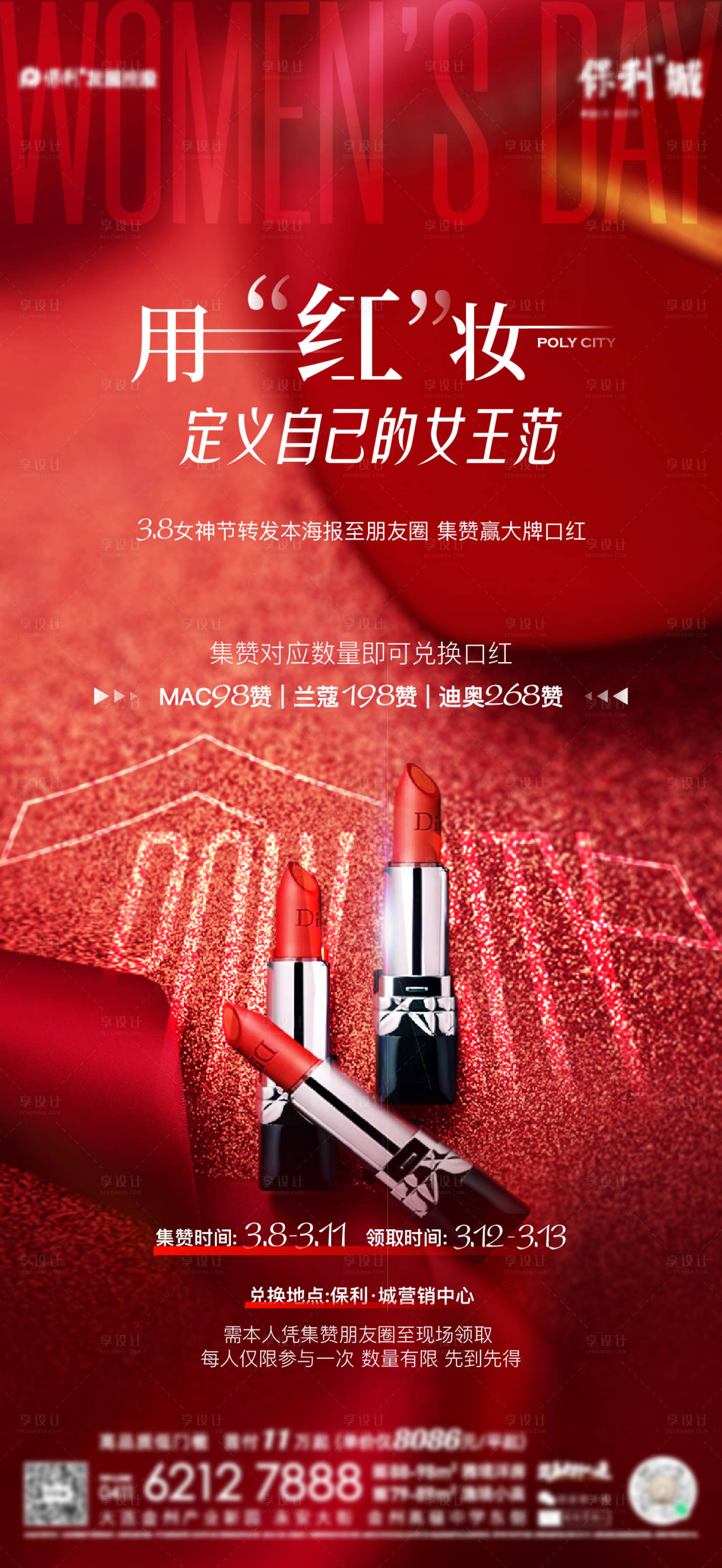 源文件下载【美妆送口红海报】编号：44660012184236872