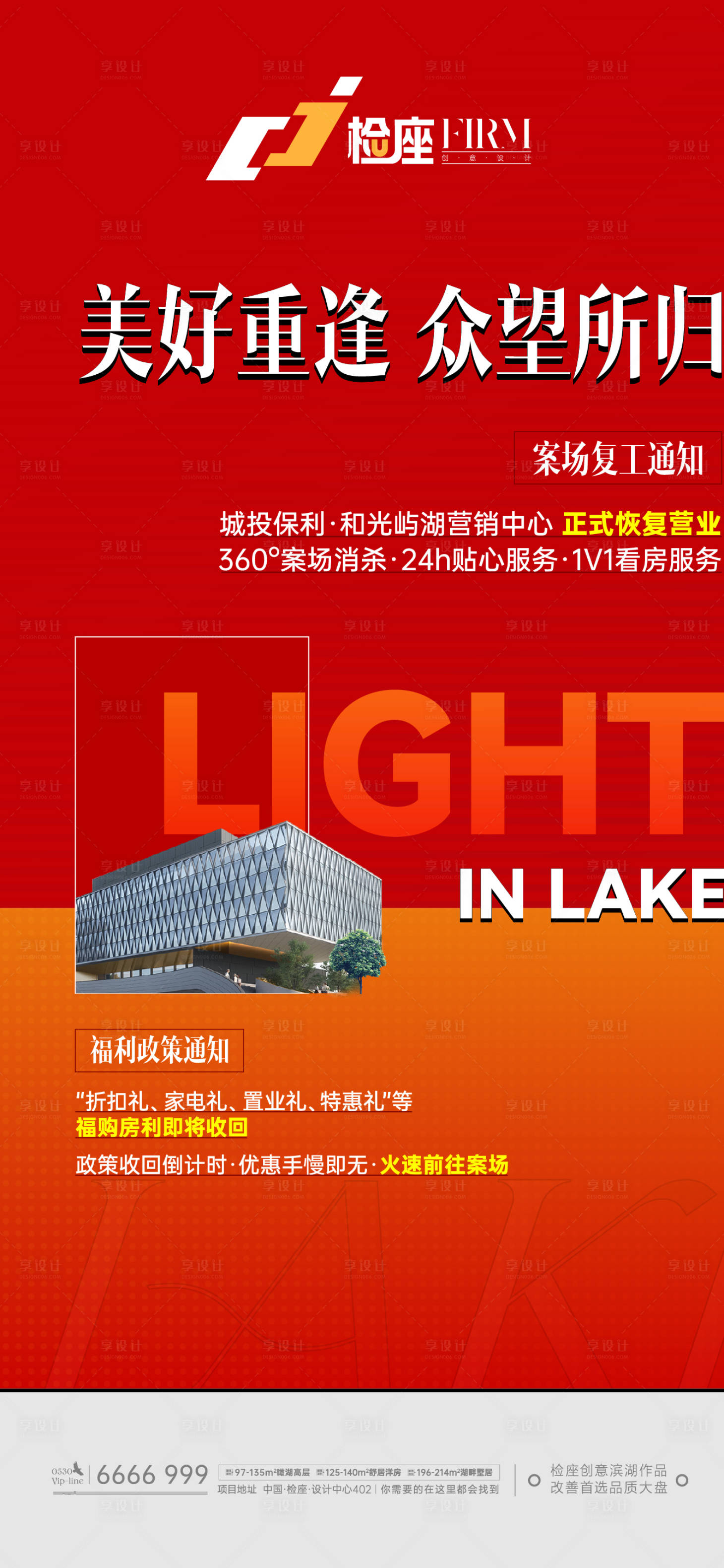 源文件下载【享设计】搜索编号：64850012220916362【地产复工返厂海报】