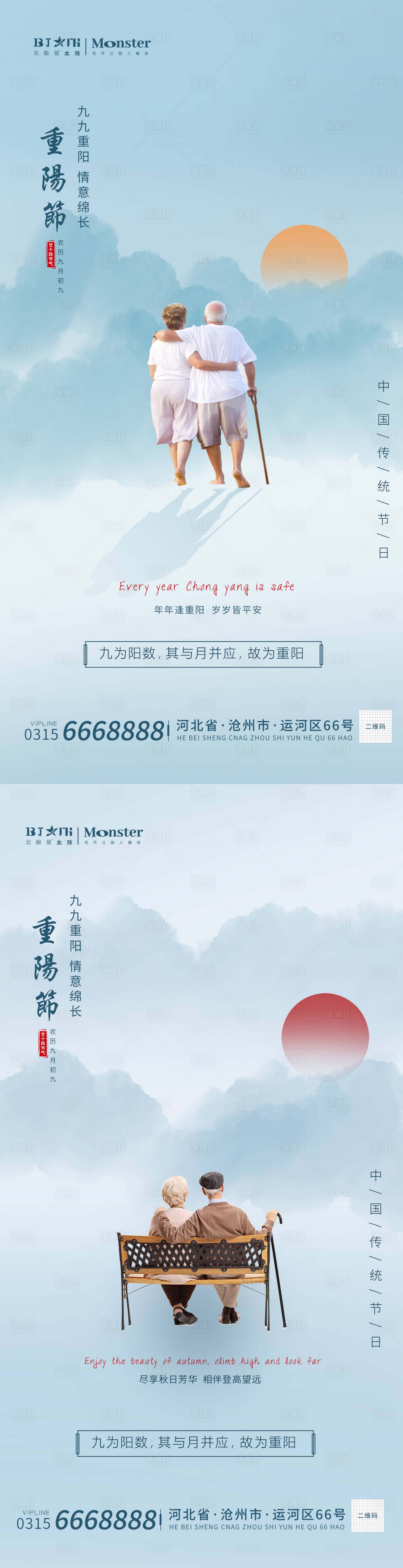源文件下載【享設計】搜索編號：38250012470224385【重陽節海報】
