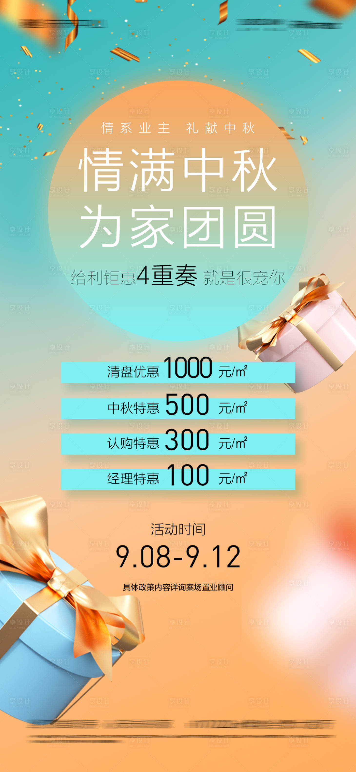 源文件下载【享设计】搜索编号：10060012130654730【中秋钜惠单图】