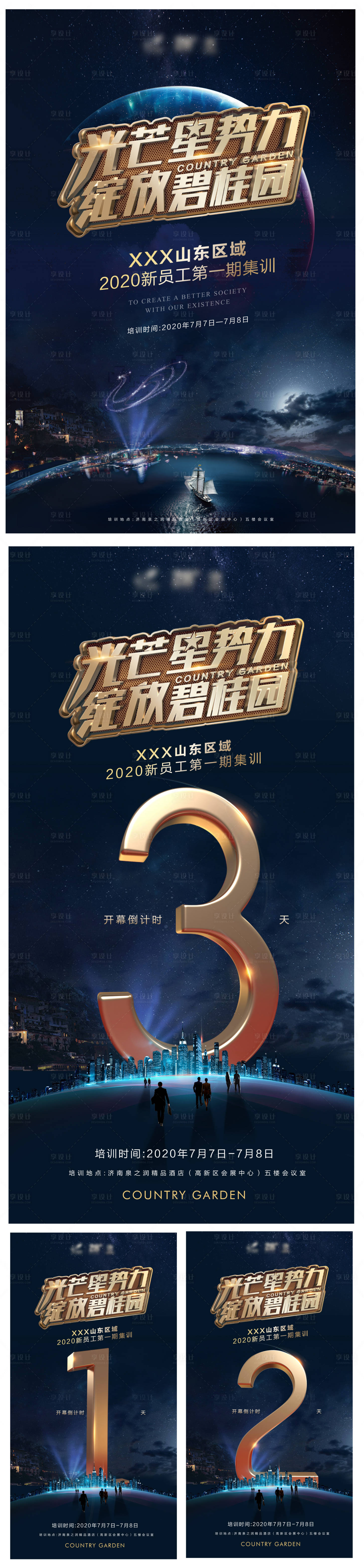 源文件下载【享设计】搜索编号：63890012237481453【新员工培训倒计时】