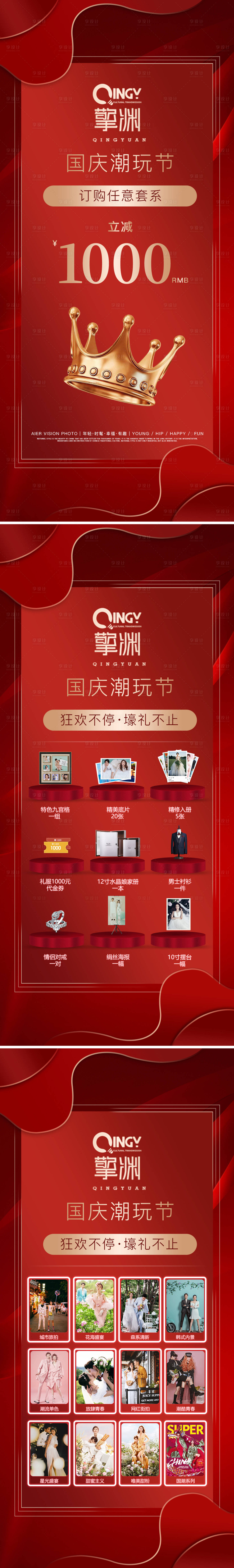 源文件下载【国庆节潮玩节系列海报】编号：45630012394072085