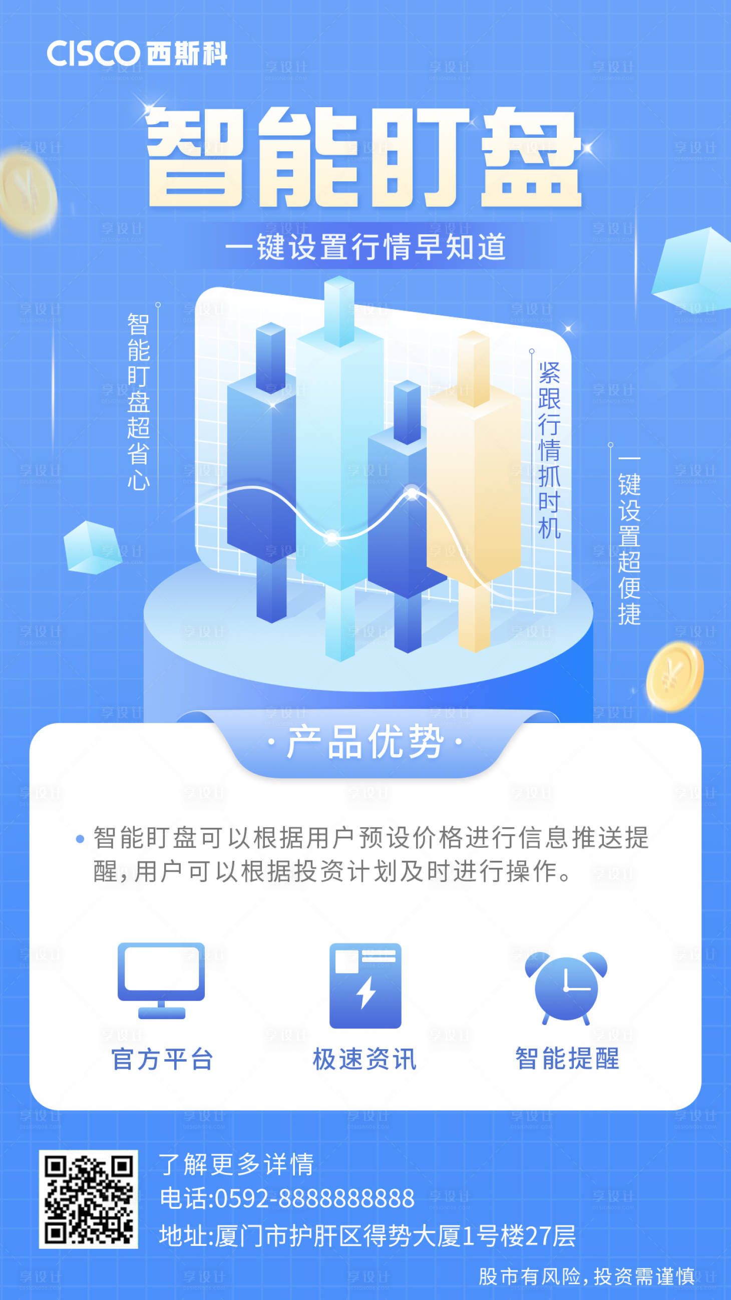 源文件下载【享设计】搜索编号：38020012068111190【金融保险投资工具产品营销2.5D插画】
