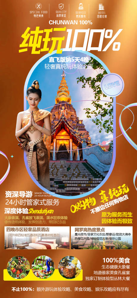 源文件下載【享設計】搜索編號：50520012167651310【云南西雙版納旅游海報】