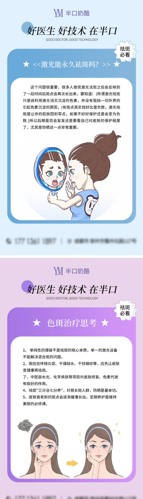 源文件下载【医美科普海报】编号：20220904172235082
