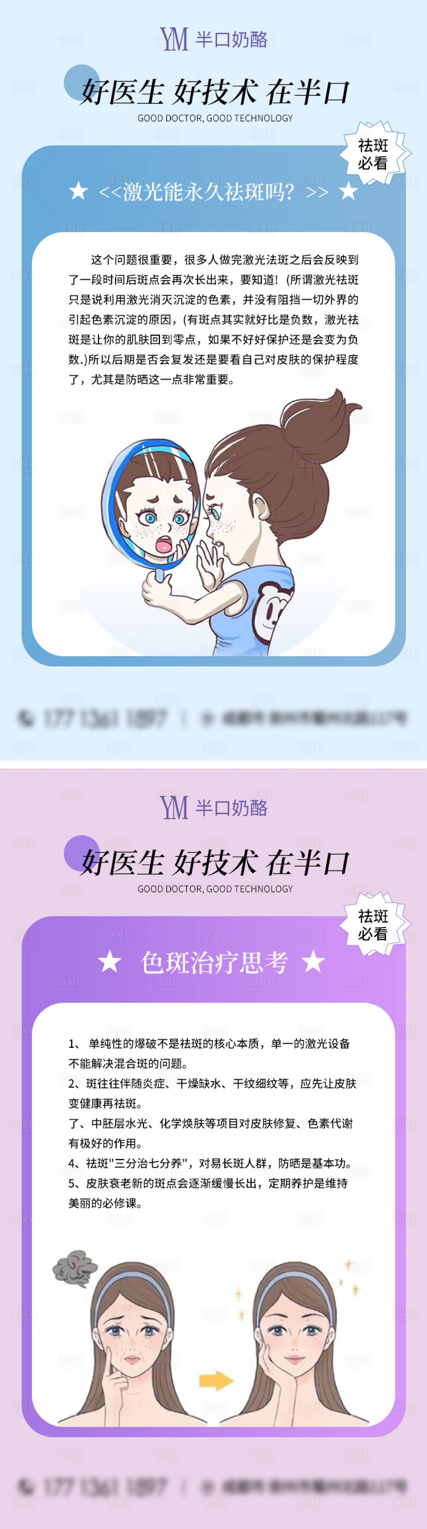 源文件下载【享设计】搜索编号：76060012030957063【医美科普海报】