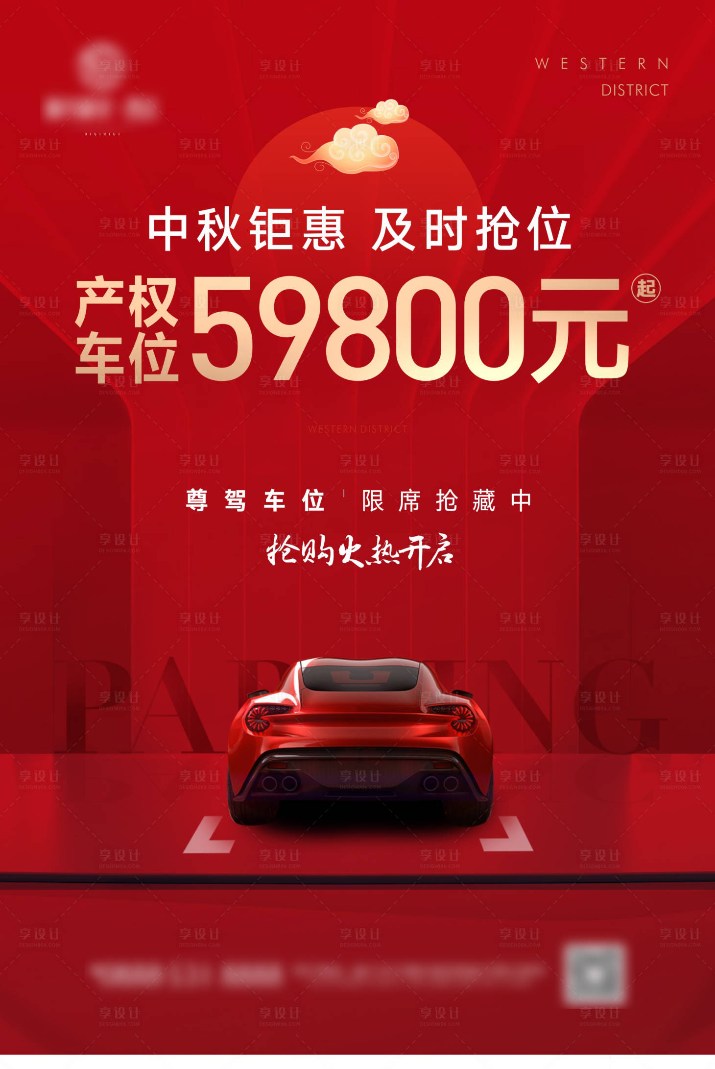 源文件下载【商业车位红金海报】编号：32160011977076296