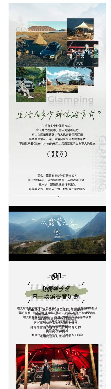 源文件下载【汽车露营活动长图专题设计】编号：50230012205962272