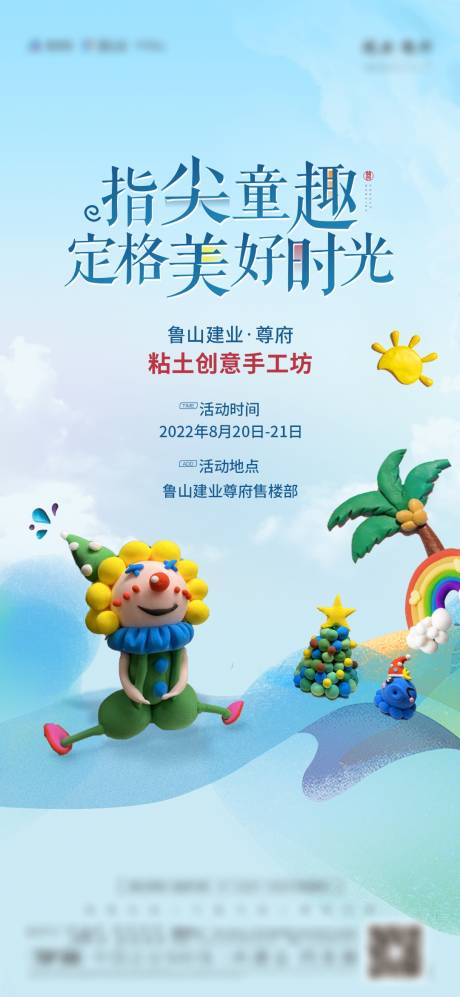 源文件下载【粘土diy活动海报】编号：27730012284718461