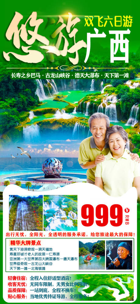 源文件下载【德天北海6日游】编号：69650011983597217