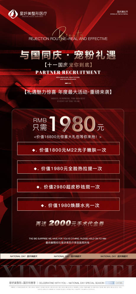 源文件下载【国庆医美价格促销海报】编号：27300012443591552