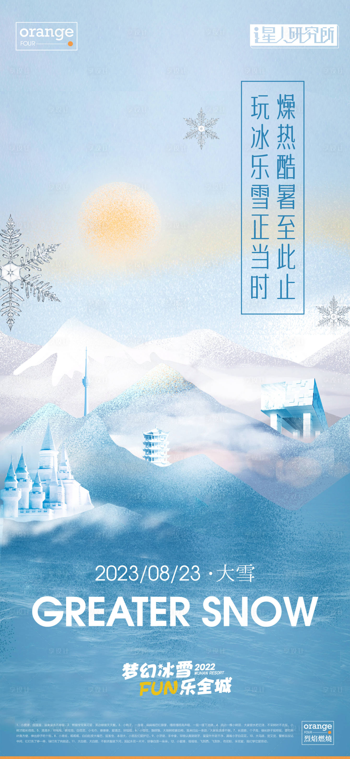 源文件下载【小雪大雪节气海报】编号：20220923210853002