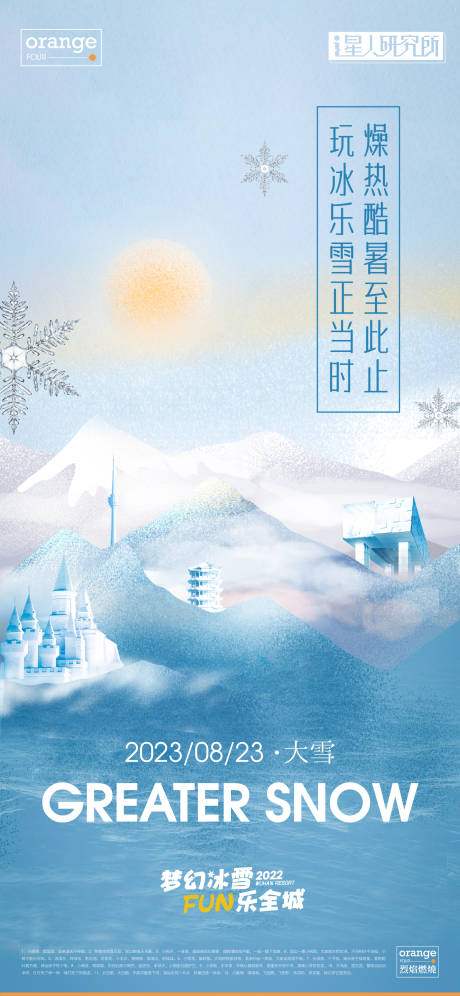 小雪大雪节气海报-源文件【享设计】