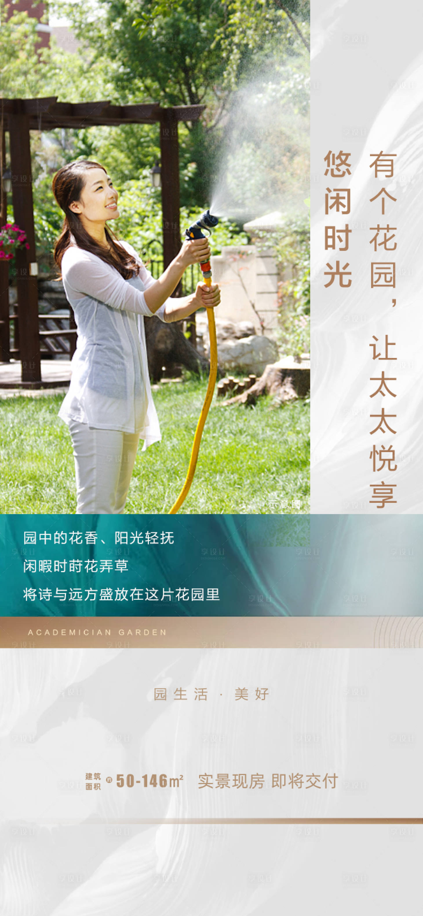 源文件下载【享设计】搜索编号：26010012130772163【地产享受时光价值点海报】