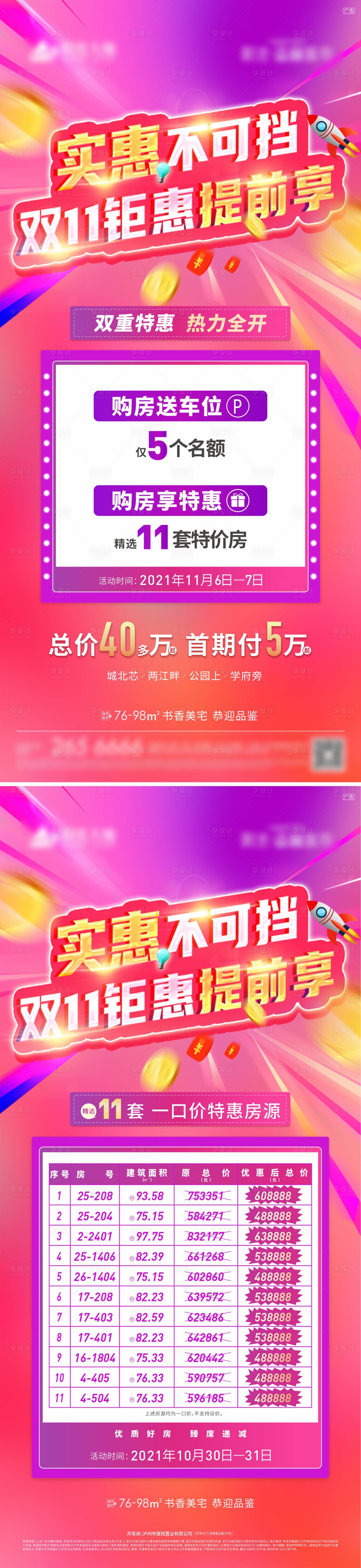 源文件下载【享设计】搜索编号：89710012039494081【双十一活动缤纷系列海报】