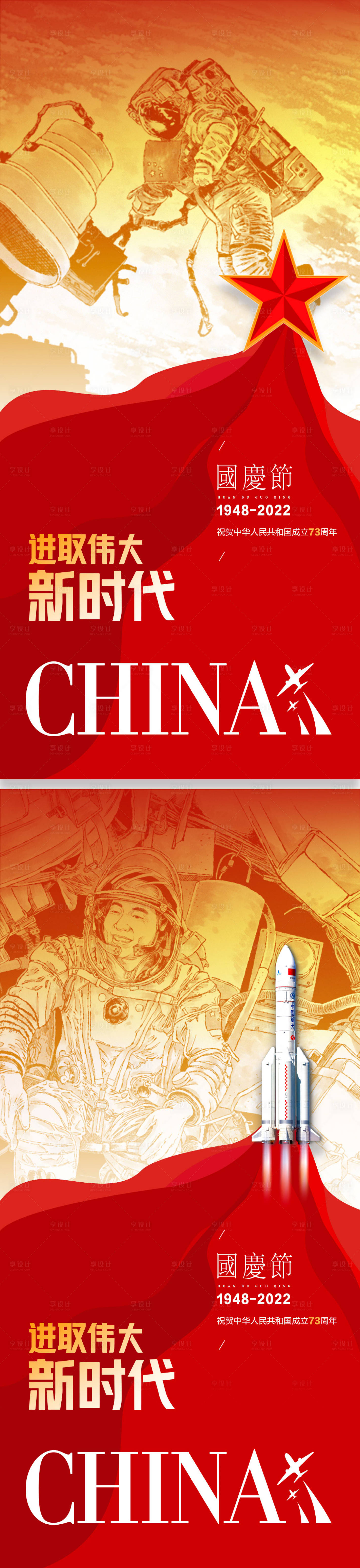 源文件下载【享设计】搜索编号：15340012365459011【国庆节海报】