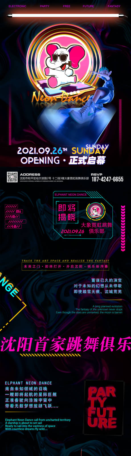 源文件下载【酒吧ktv开业促销宣传长图】编号：82640012108334248