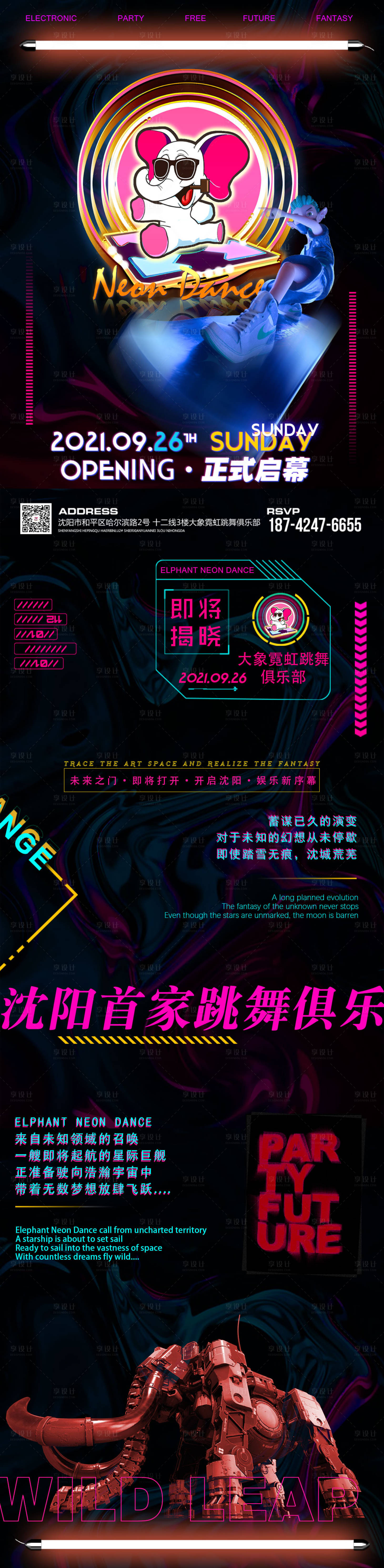 源文件下載【享設計】搜索編號：82640012108334248【酒吧ktv開業促銷宣傳長圖】