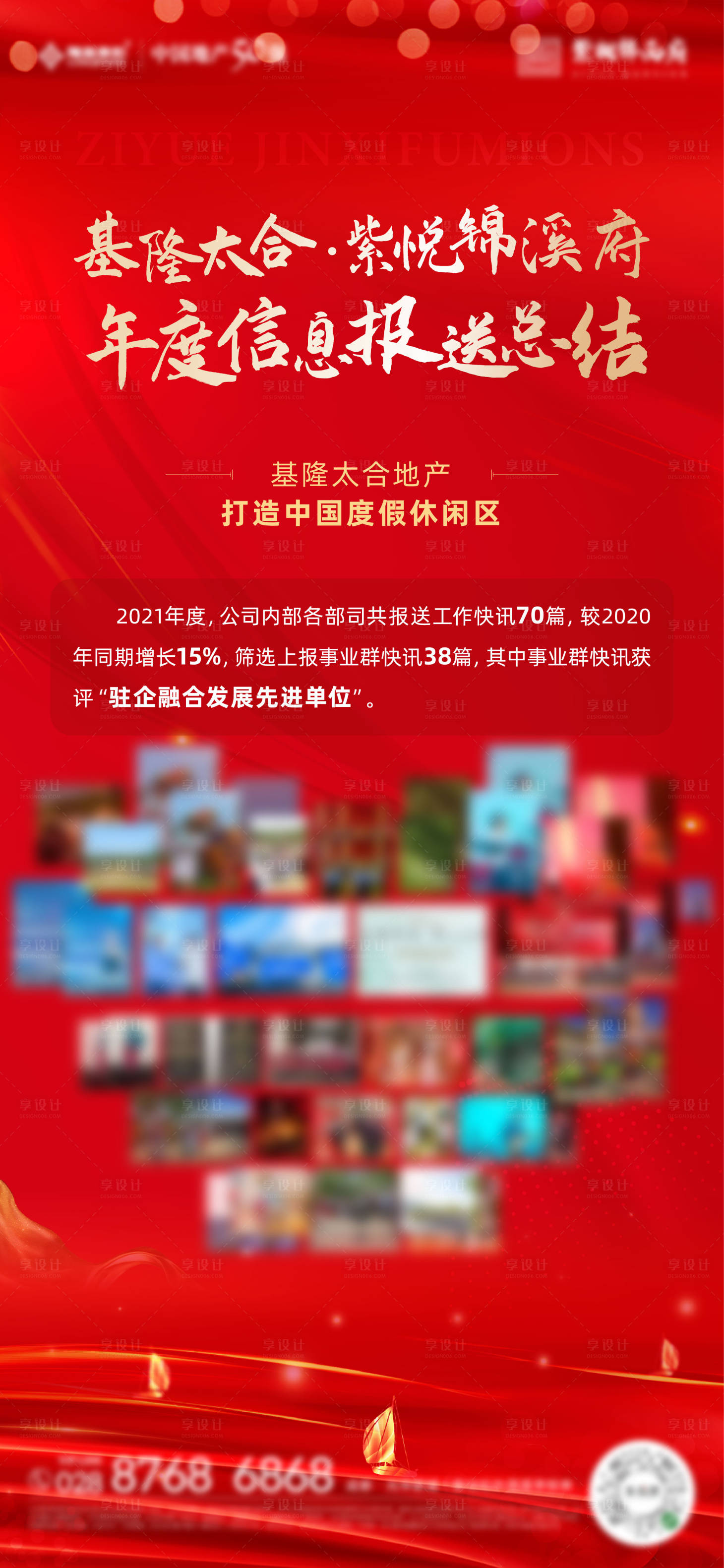 源文件下载【享设计】搜索编号：74100012180221997【年度总结海报】