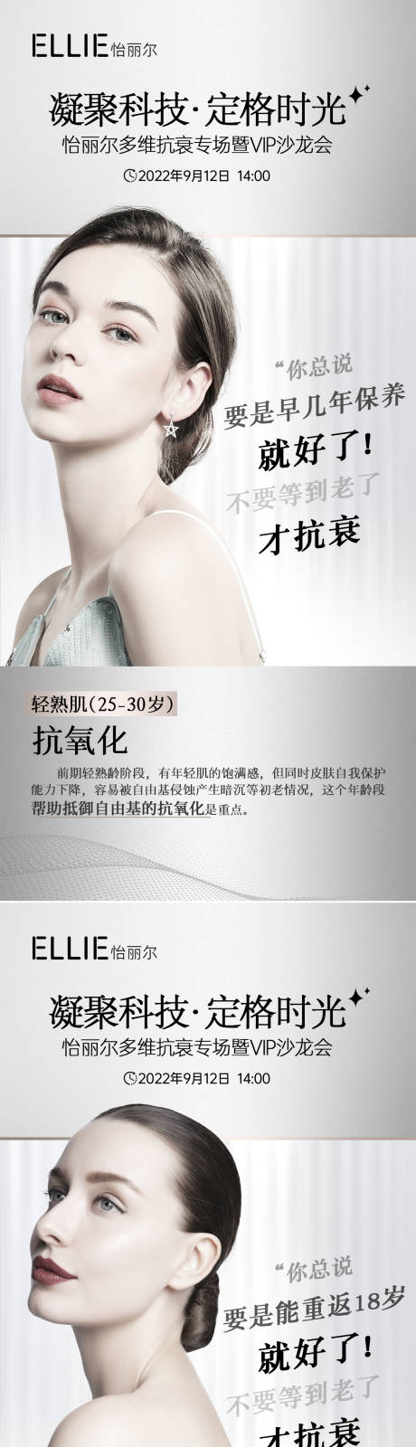 源文件下载【医美轻医美皮肤管理法式抗衰系列海报】编号：55760012143332457