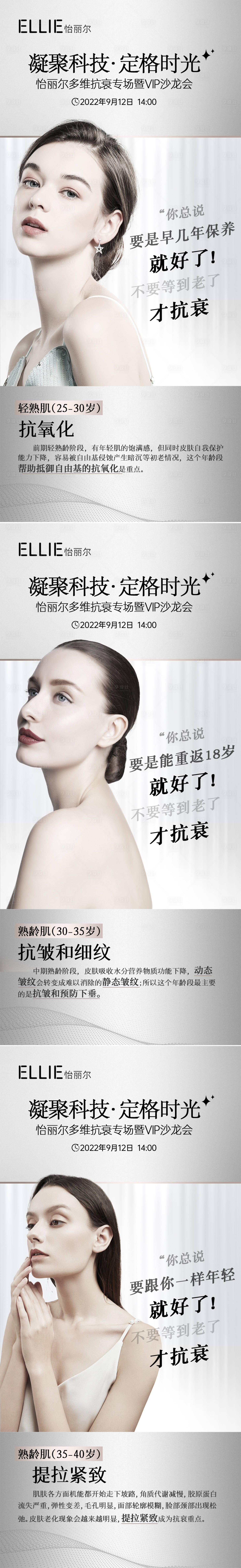 源文件下载【享设计】搜索编号：55760012143332457【医美轻医美皮肤管理法式抗衰系列海报】