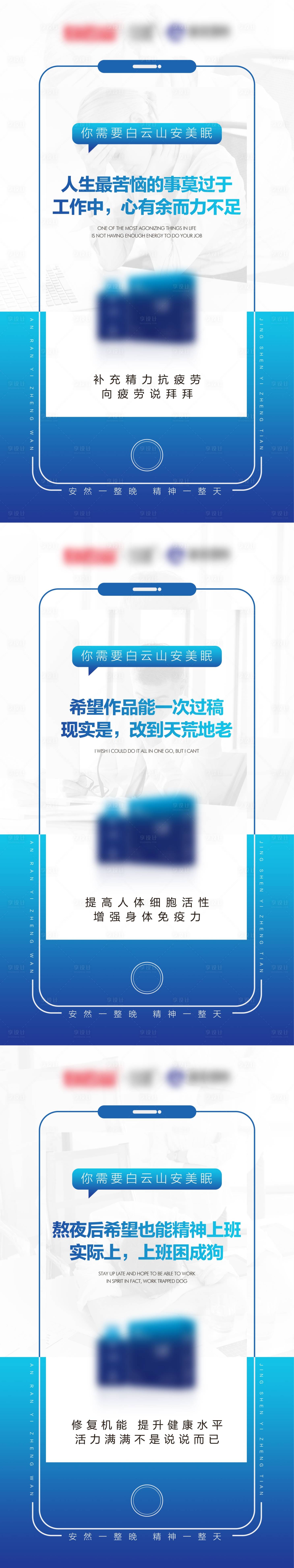 源文件下載【享設計】搜索編號：59120012179334339【睡眠產品系列宣傳海報】