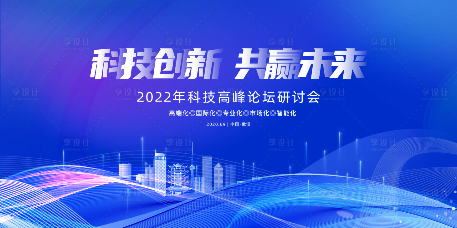 源文件下載【享設(shè)計(jì)】搜索編號(hào)：39090012401286211【會(huì)議科技主畫面】