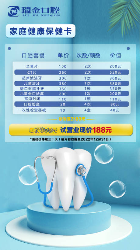 源文件下載【享設(shè)計(jì)】搜索編號(hào)：18090012104388508【口腔促銷保健海報(bào)】