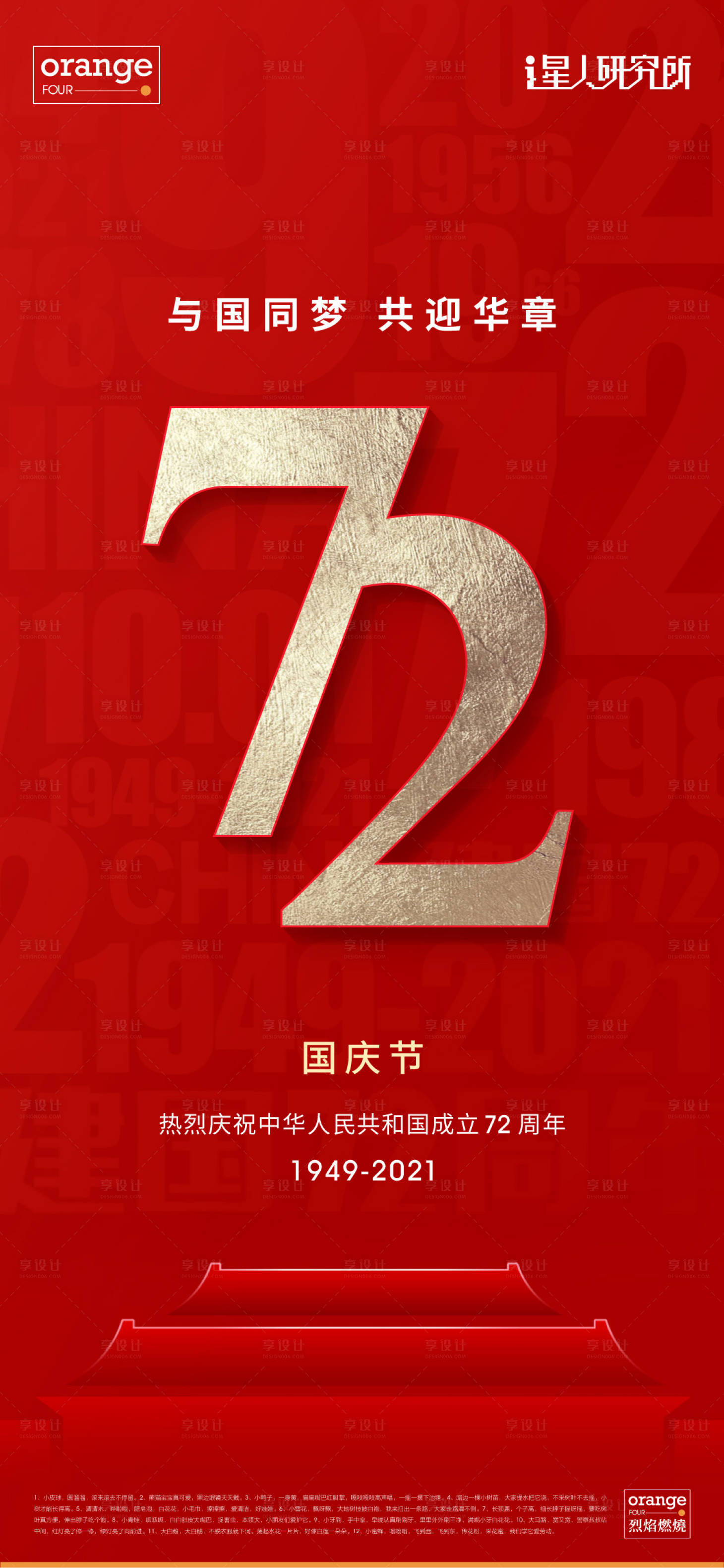 源文件下载【享设计】搜索编号：39860012477935225【国庆节海报】