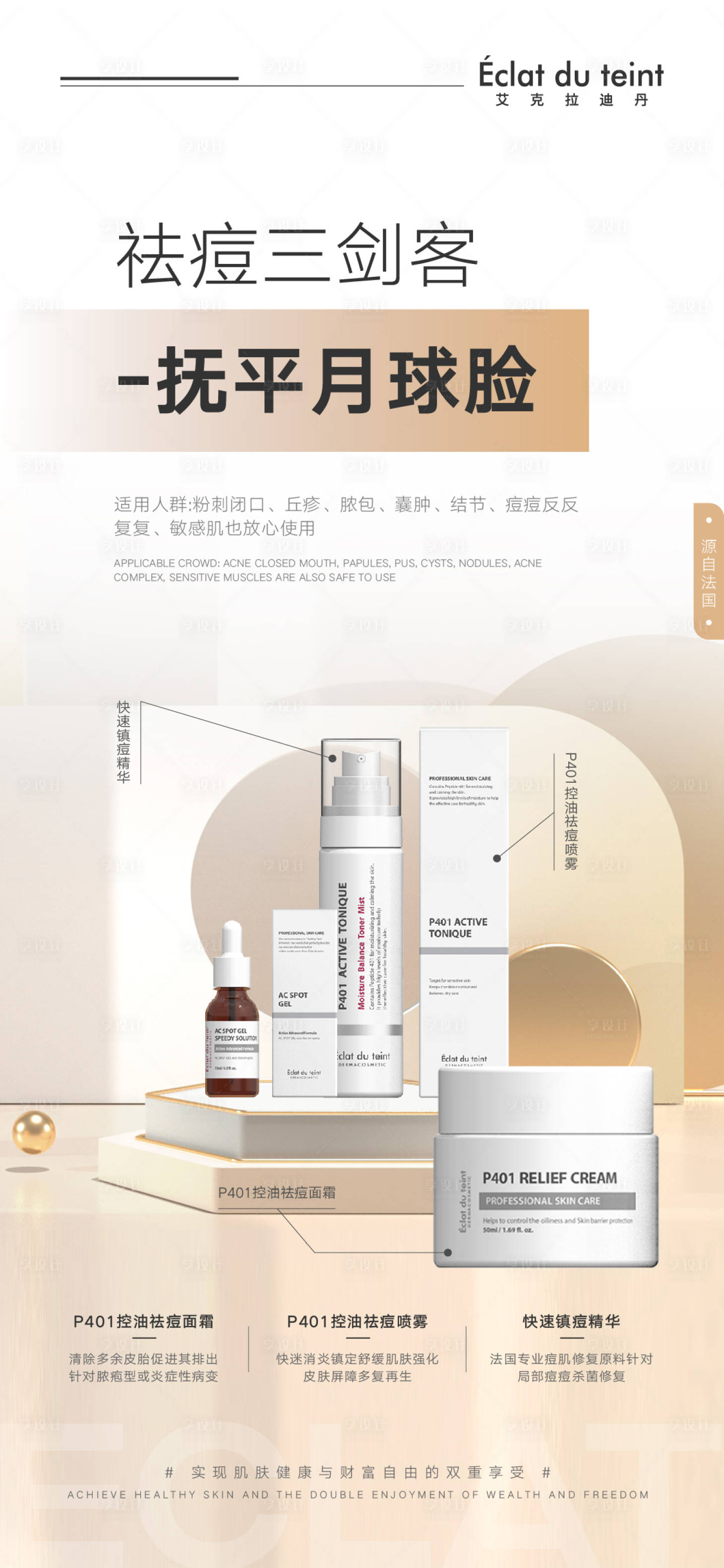 源文件下載【享設計】搜索編號：81470012424002954【美業護膚功效成分海報】
