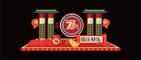 源文件下载【国庆节美陈】编号：20220012265401659