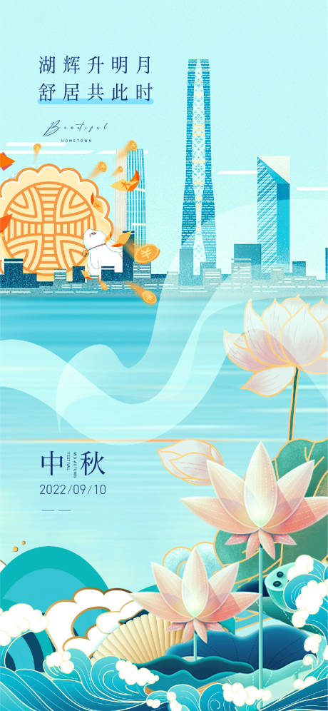 源文件下载【中秋节插画缤纷海报】编号：20220902185649787