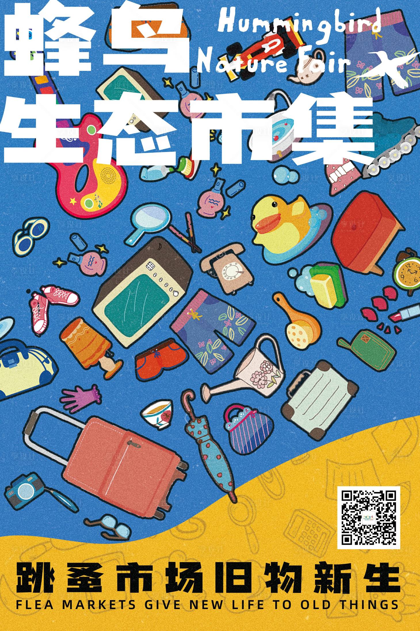 源文件下载【跳蚤市集市集海报】编号：88800012254359193