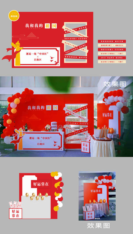 源文件下载【国庆美陈】编号：22460012219614286