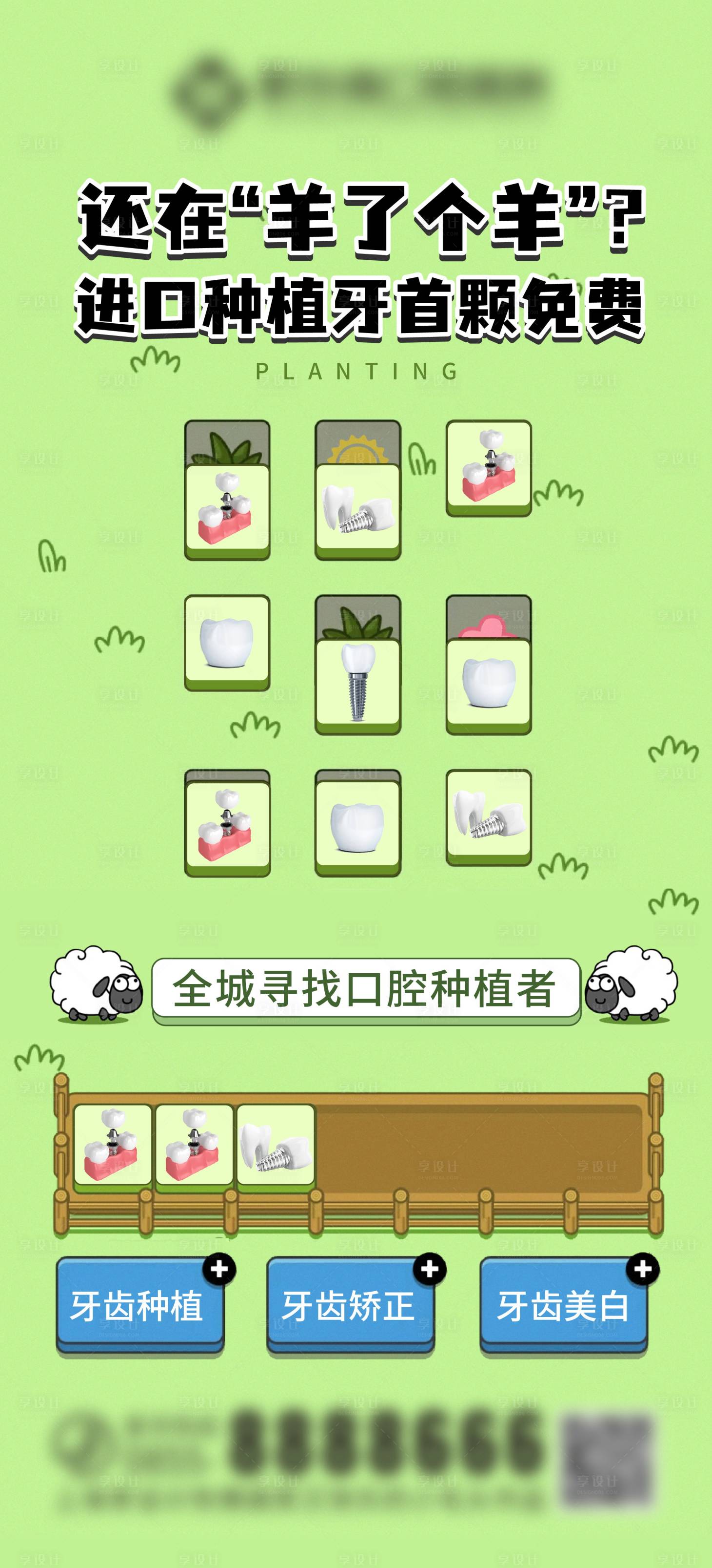 源文件下載【享設(shè)計】搜索編號：63070012256588458【羊了個羊熱點海報】