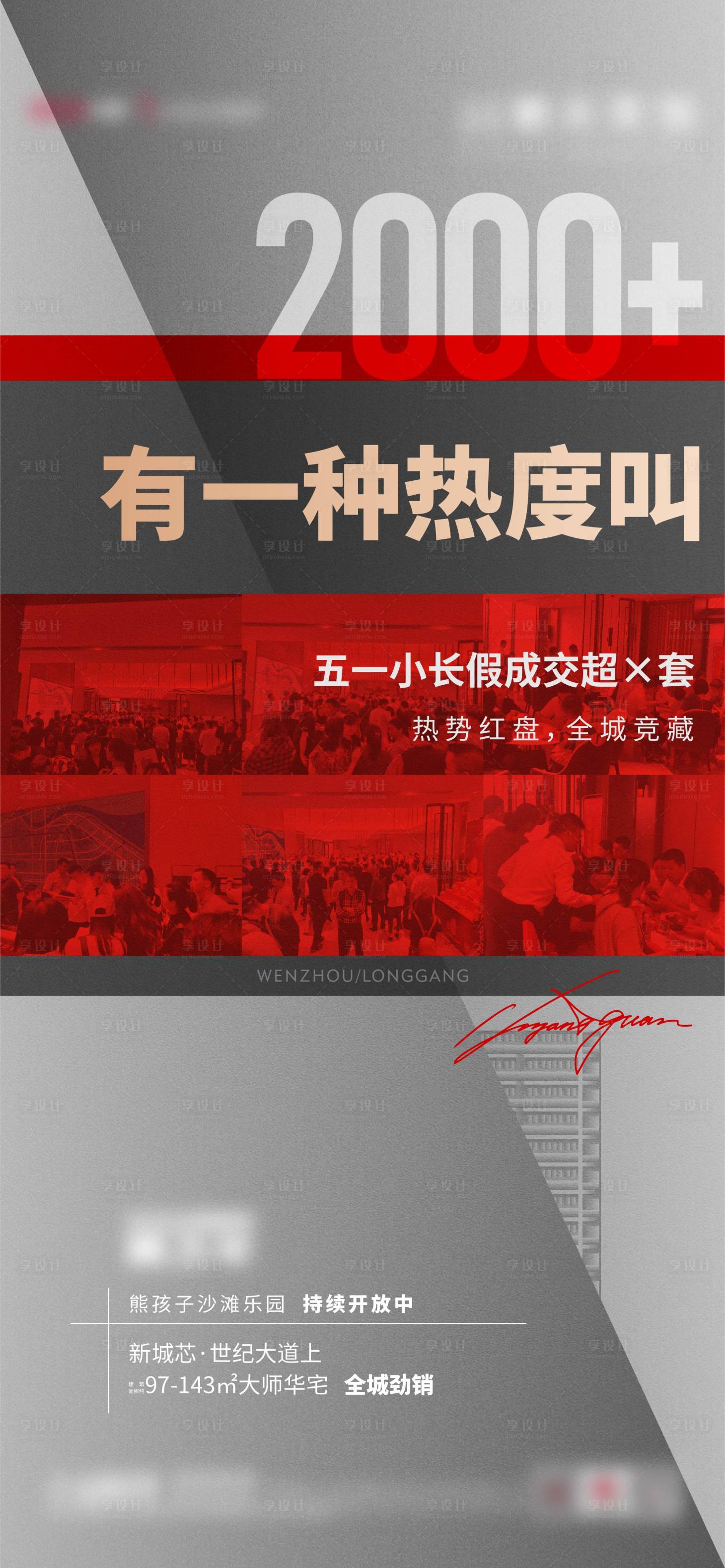 源文件下載【地產熱銷海報】編號：40200012206337720