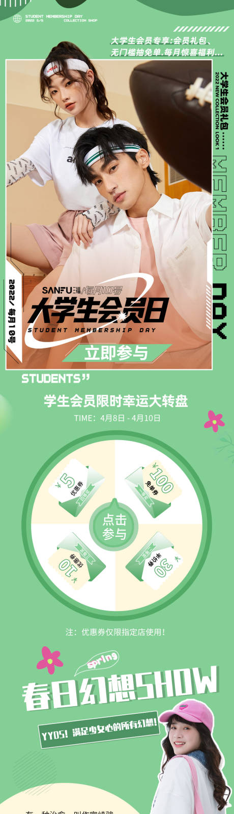 源文件下载【大学生会员日长图】编号：20220907175621244