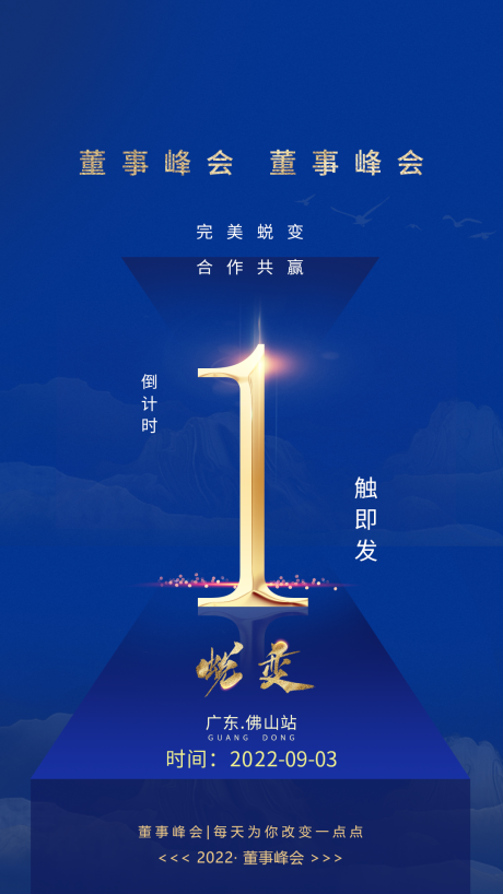 源文件下载【会议倒计时海报】编号：69760012039872939