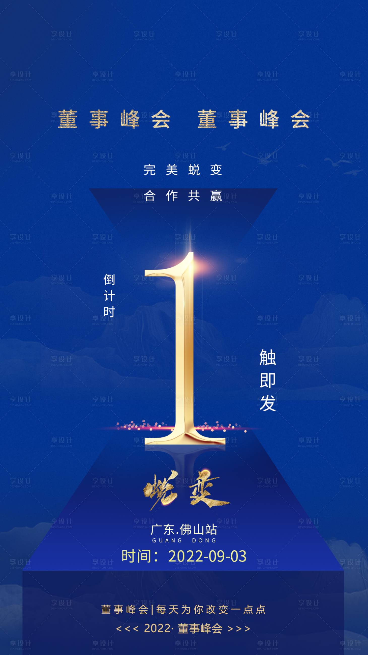 源文件下载【会议倒计时海报】编号：69760012039872939