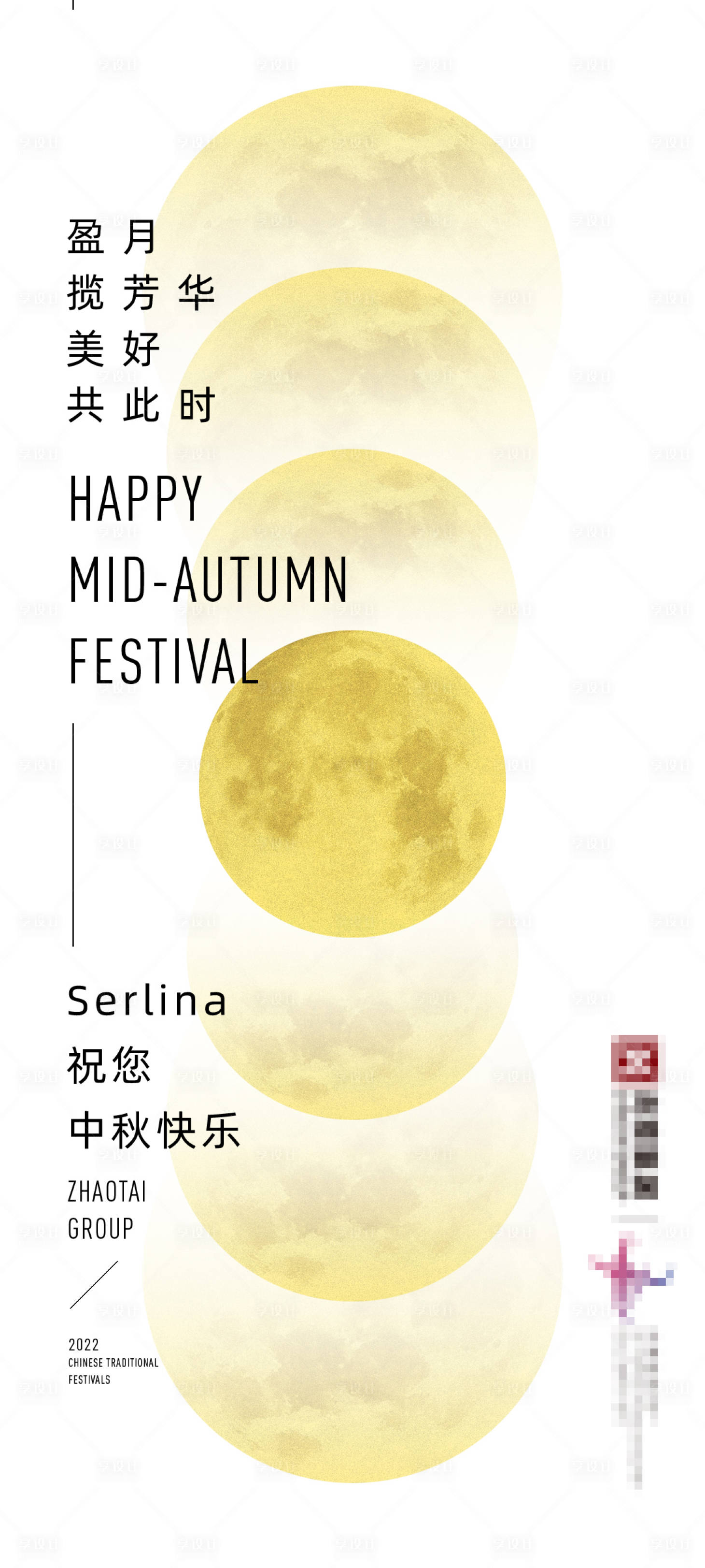 源文件下载【享设计】搜索编号：50560011995164827【简约款集团中秋节祝福海报】