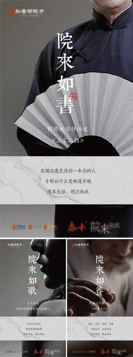源文件下载【享设计】搜索编号：22560012050581650【地产文化圈层领袖意见海报】