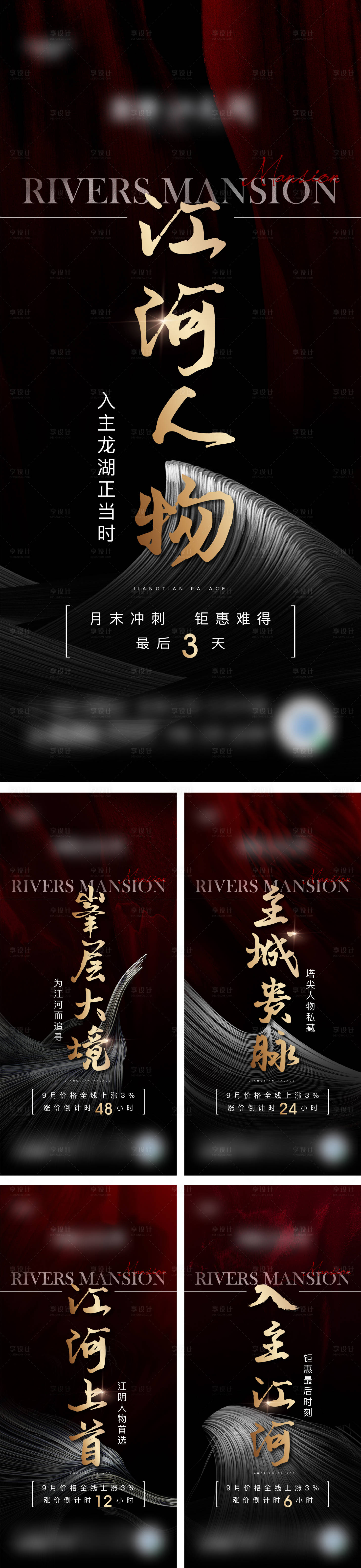 源文件下載【地產倒計時系列海報】編號：39350012066831477