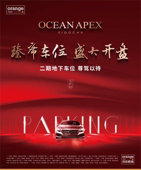 源文件下载【车位开盘形象背景板】编号：70350012382939920