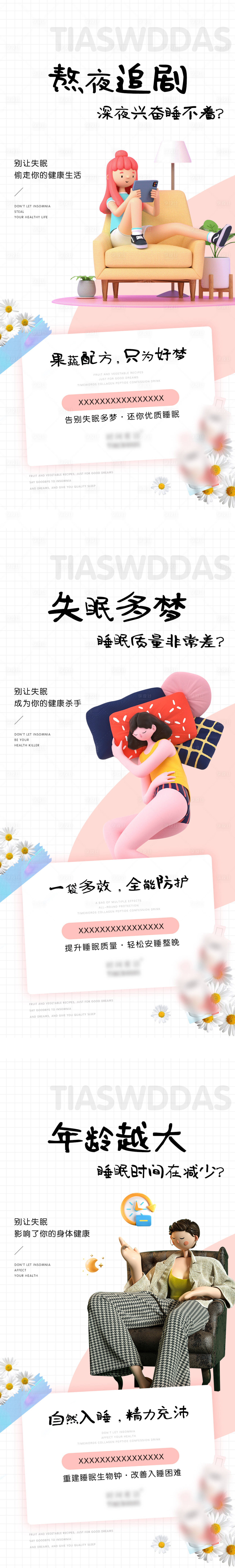源文件下載【享設計】搜索編號：45850012134518283【3D人物場景產品功效海報】