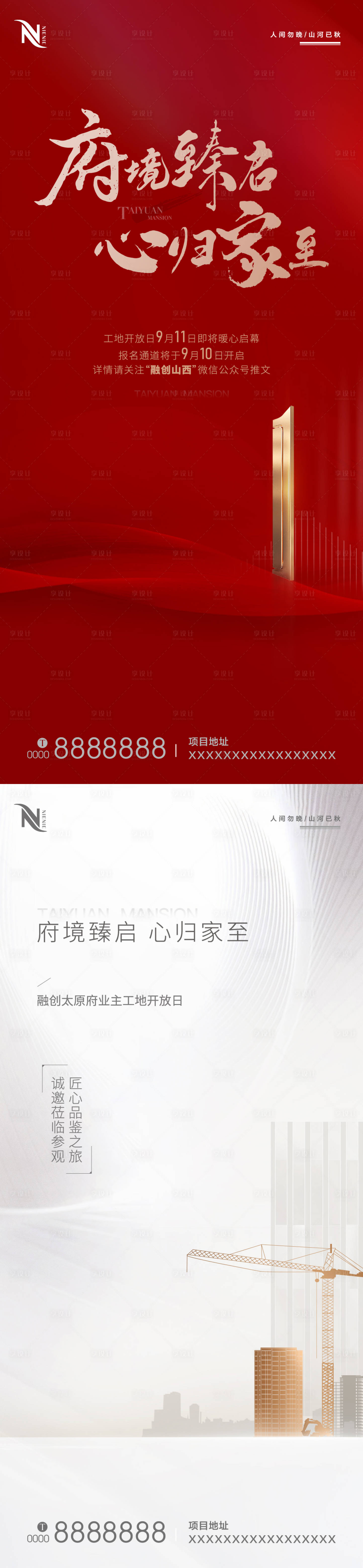 源文件下载【地产工地开放日系列海报】编号：33490012173492559